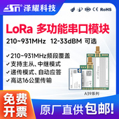 433M新LoRa无线通信透传多级中继串口收发接收模块13项功能升级