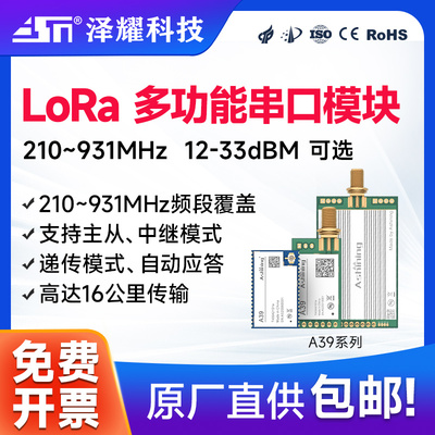 LoRa模块433/900M多级中继16km