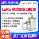 433M新LoRa无线通信透传多级中继串口收发接收模块13项功能升级