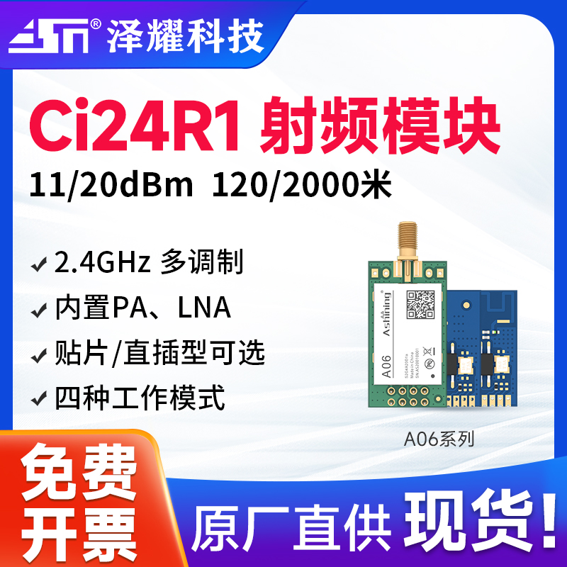 泽耀Ci24R1无线遥控收发模块2.4G小体积120米类nrf24l01 SPI接口