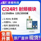 泽耀Ci24R1无线遥控收发模块2.4G小体积120米类nrf24l01 SPI接口