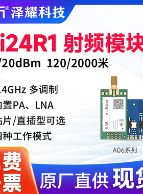 泽耀Ci24R1无线遥控收发模块2.4G小体积120米类nrf24l01 SPI接口