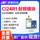 泽耀Ci24R1无线遥控收发模块2.4G小体积120米类nrf24l01 SPI接口