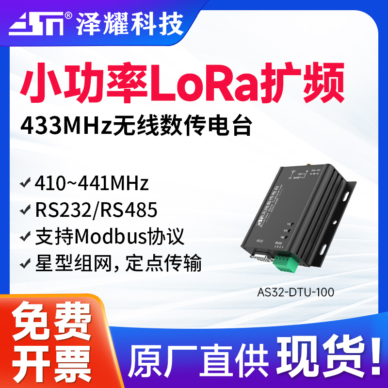 SX1278芯片LORA DTU模块PLC无线串口通讯模块数传电台232转485 电子元器件市场 RF模块/射频模块 原图主图