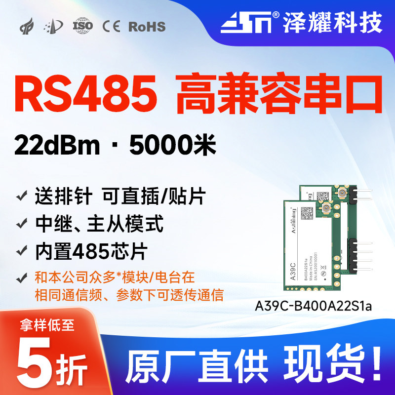 泽耀LoRa无线模块扩频485通讯串口传输内置485芯片可贴片直插