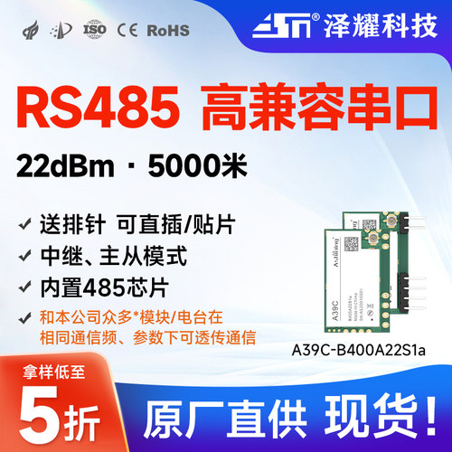 泽耀LoRa485无线通讯串口模块