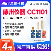 433无线模块CC1101无线传输模块类SI4432工业级射频串口通讯透传