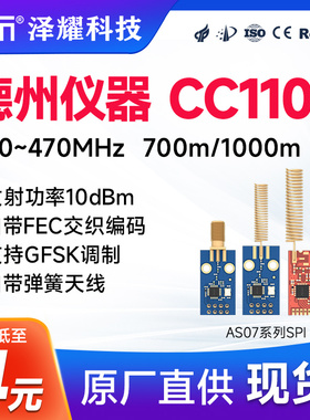 433无线模块CC1101无线传输模块类SI4432工业级射频串口通讯透传