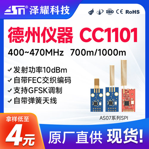 CC1101芯片433M无线模块工业级