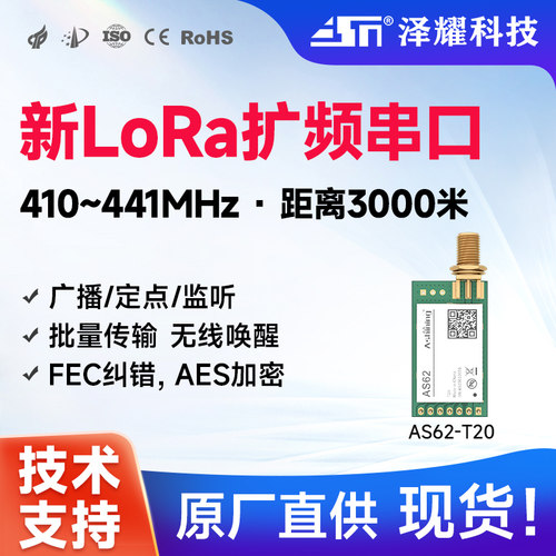 扩频sx1276uart3000米收发模块