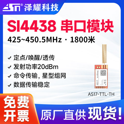 433m工业级无线串口低功耗模块