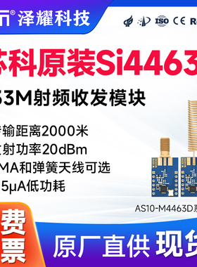 泽耀科技精品|433MHz远距离无线通信收发模块|SI4463低功耗开发板