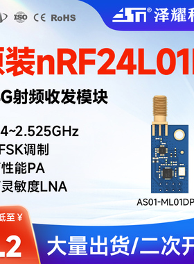 泽耀科技nRF24L01+无线模块数传串口2.4G大功率远距离1500米PA+LN