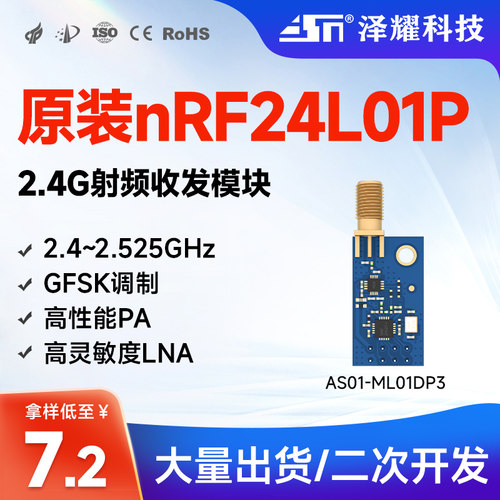 nRF24L012.4G无线数传模块