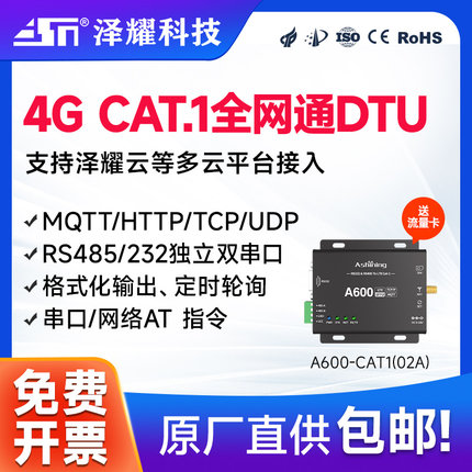 泽耀4G CAT1全网通DTU模块独立双串口无线通信物联网数传电台MQTT