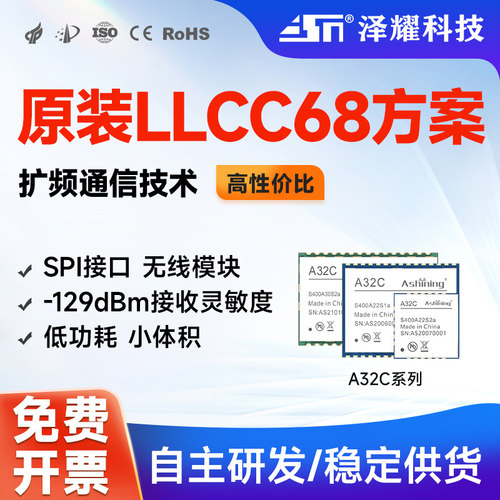 LoRa无线遥控收发射频模块LLCC68