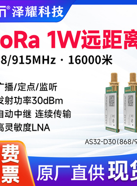 新LoRa模块1W远距离无线通信串口收发模块强抗干扰868 915M带LNA