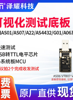 AS06-VTB07适用于AS01/AS07/AS4432/A22系列模块|可视化测试底板