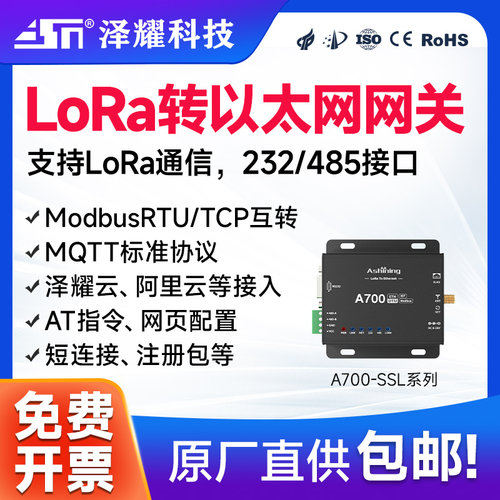 LoRa网关232/485转以太网模块