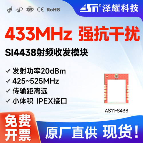 SI4438无线模块IPX小体积IPEX|贴片型433MHz|SPI|433M兼容SI4463 - 封面