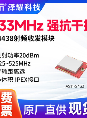 SI4438无线模块IPX小体积IPEX|贴片型433MHz|SPI|433M兼容SI4463