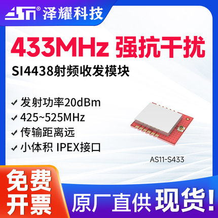 SI4438无线模块IPX小体积IPEX|贴片型433MHz|SPI|433M兼容SI4463
