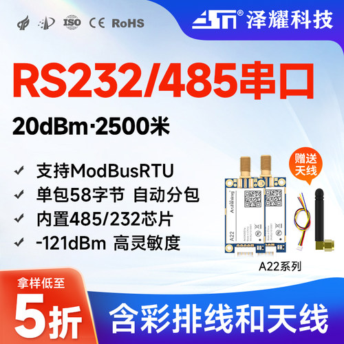 无线串口模块RS232/485接口