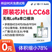 LoRa模块LLCC68替SX1278射频433无线串口收发模块中继透传远距离