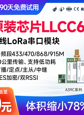 LoRa模块LLCC68替SX1278射频433无线串口收发模块中继透传远距离
