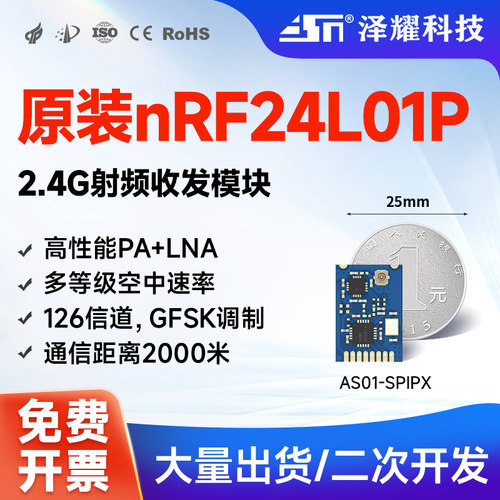 nrf24l01无线模块远距离