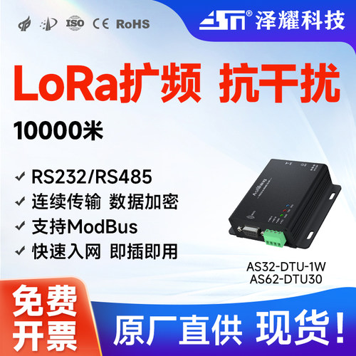 LORA模块无线通讯10KM数传电台
