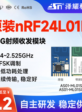 贴片2.4G无线收发数传射频模块 挪威原装nRF24L01+ 有源RFID芯片