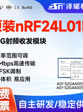 原装nRF24L01P无线射频收发模块低功耗小体积2Mbps高速传输屏蔽罩