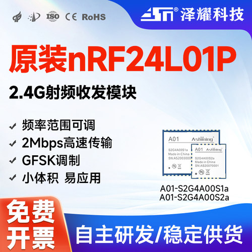 原装nRF24L01P无线射频收发模块