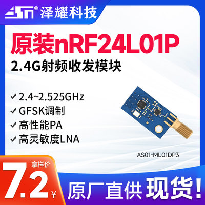 科技nRF24L01+无线模块数传串口2.4G大功率远距离1500米PA+LN