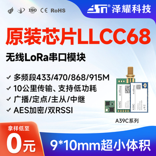 LoRa模块LLCC68替SX1278射频433无线串口收发模块中继透传远距离