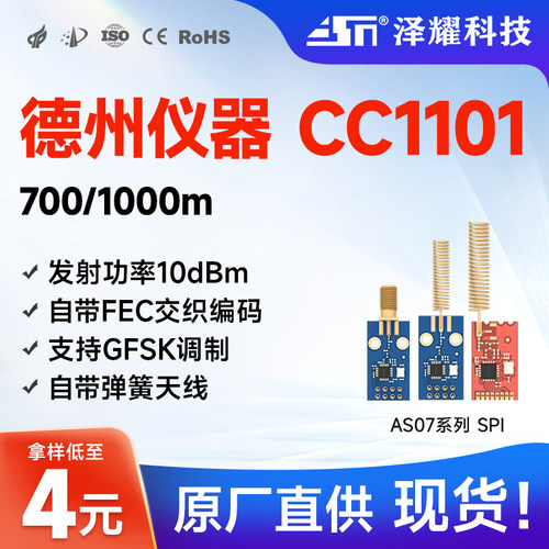 CC1101芯片无线模块工业级