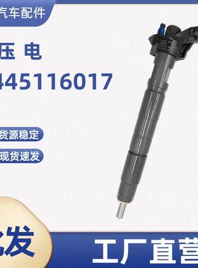 共轨柴油喷油器0445116017压电总成适用于现代起亚