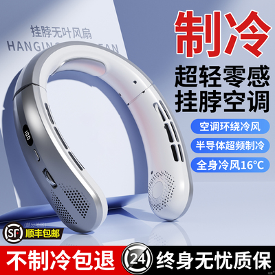 顺丰次日达】制冷挂脖风扇小空调