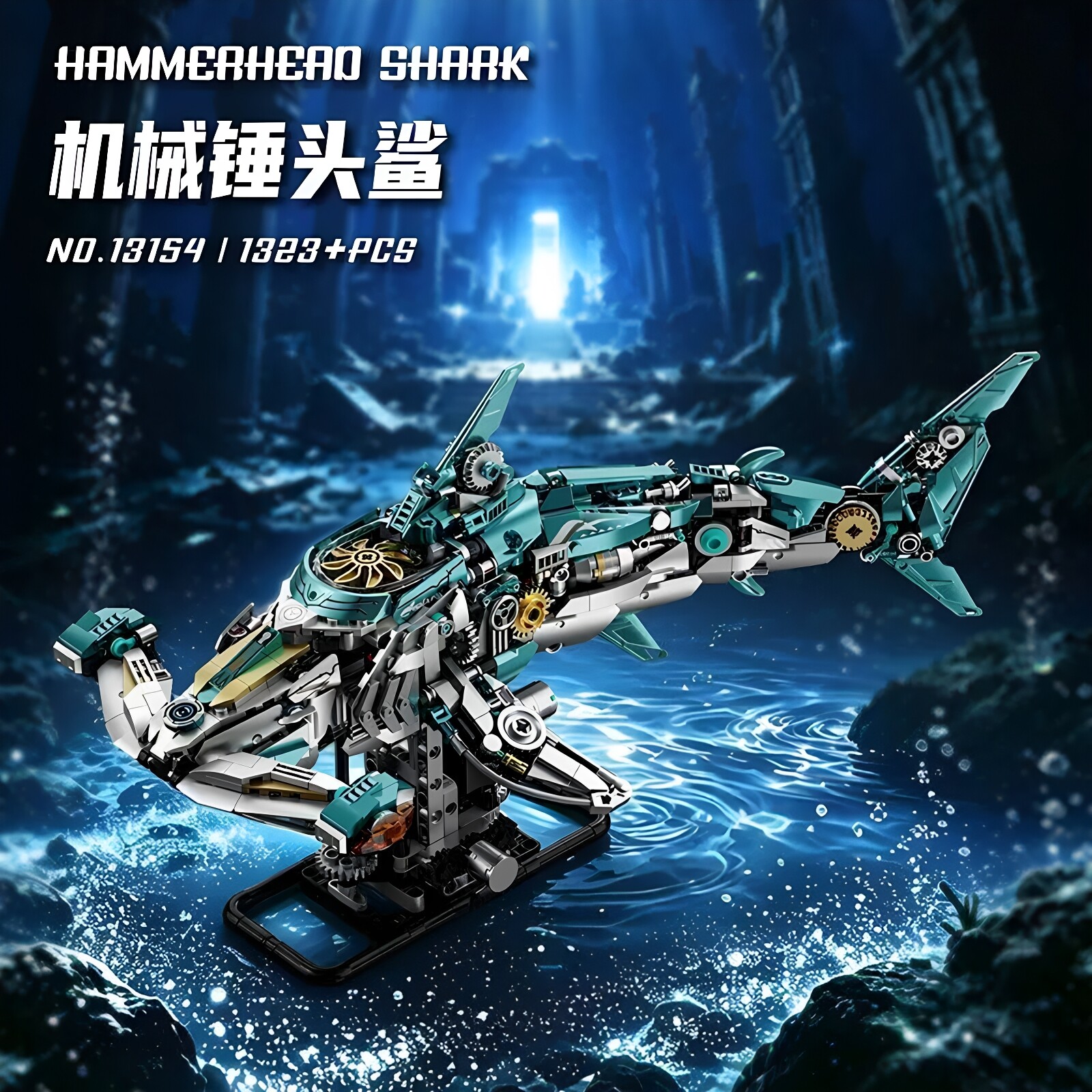 机械鲨鱼机甲高难度拼装积木