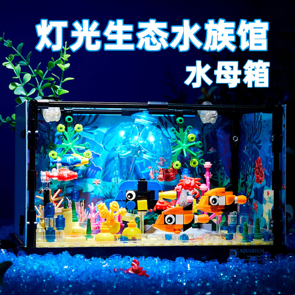 海洋鱼缸摆件益智解压积木玩具
