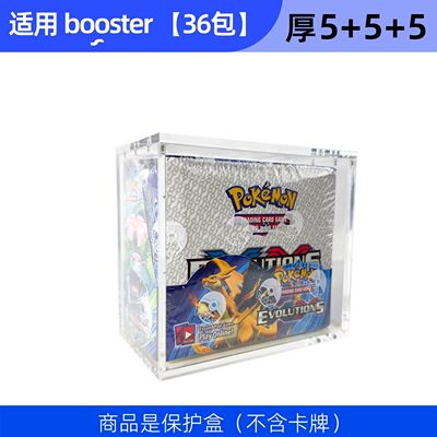 适用于宝可梦PTCG Booster 36包磁吸高透保护盒收纳盒亚克力