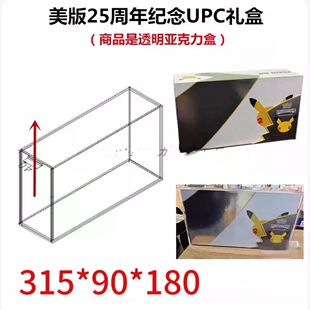 25周年纪念upc礼盒高透亚克力展示盒防尘 工厂直销适用于美版