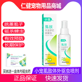 小宠虱敌体外喷剂驱虫药幼犬猫狗虱子蜱虫药狗狗猫咪通用去跳蚤药