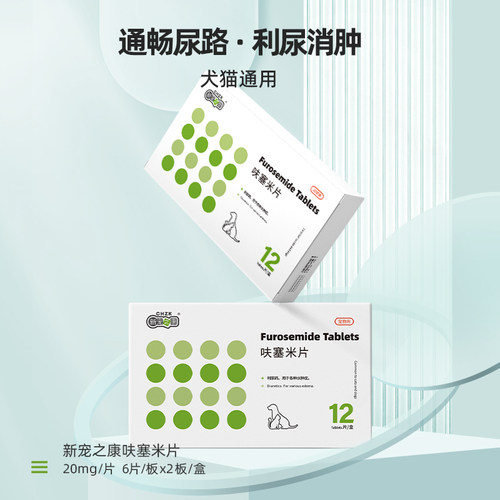 猫咪狗狗闭尿路感染泌尿药利尿通