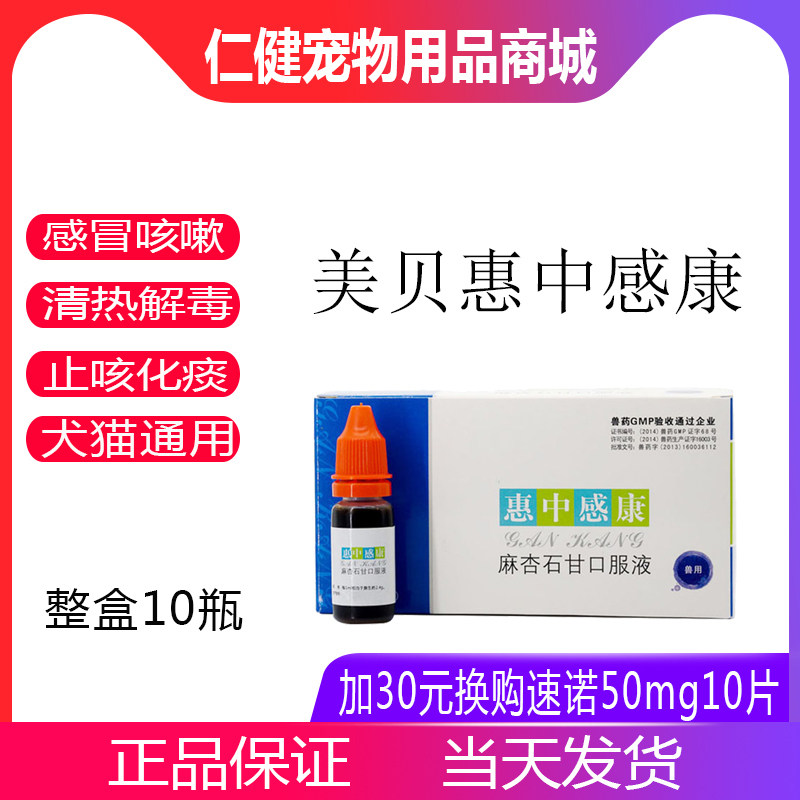 美贝惠中感康狗狗感冒药宠物猫咪感冒发烧气喘流鼻涕咳嗽药打喷嚏