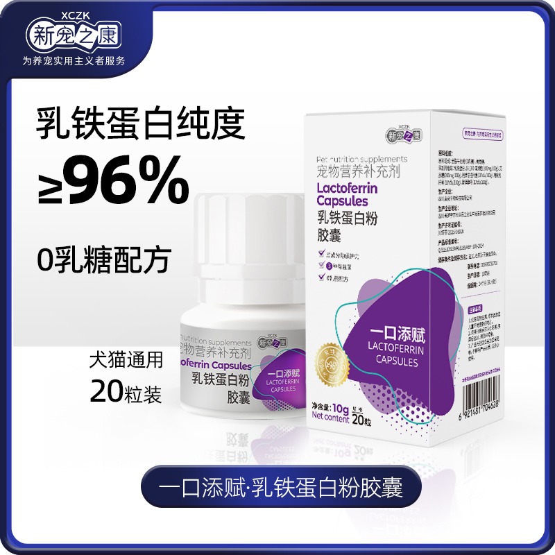 新宠之康乳铁蛋白胶囊犬猫通用牛初乳粉猫狗提高免疫抵抗病毒抵御