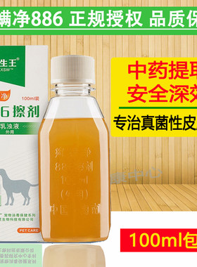 祥生王癣螨净橘皮瘙痒外用药狗狗