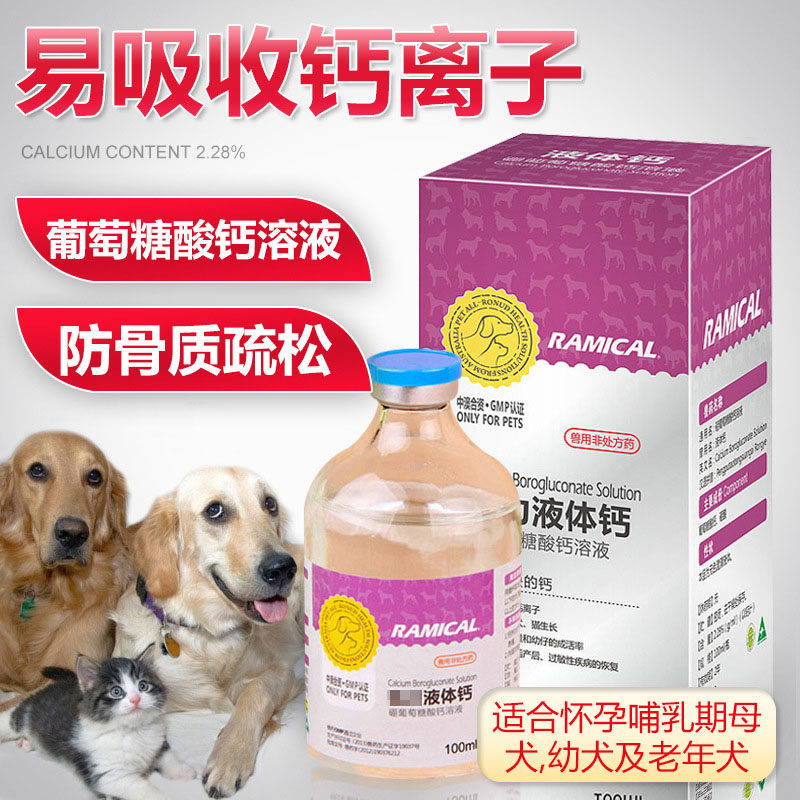 雷米高强力液体钙狗狗猫咪幼犬宠物用速补钙钙粉怀孕老年狗营养品
