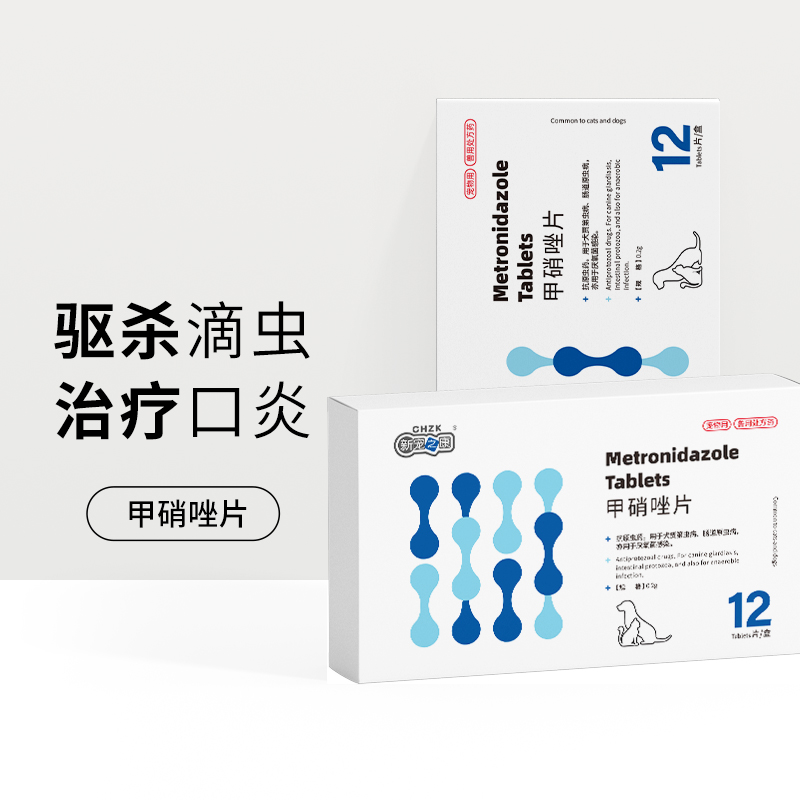 牙龈炎宠物牙周炎甲硝唑片滴虫